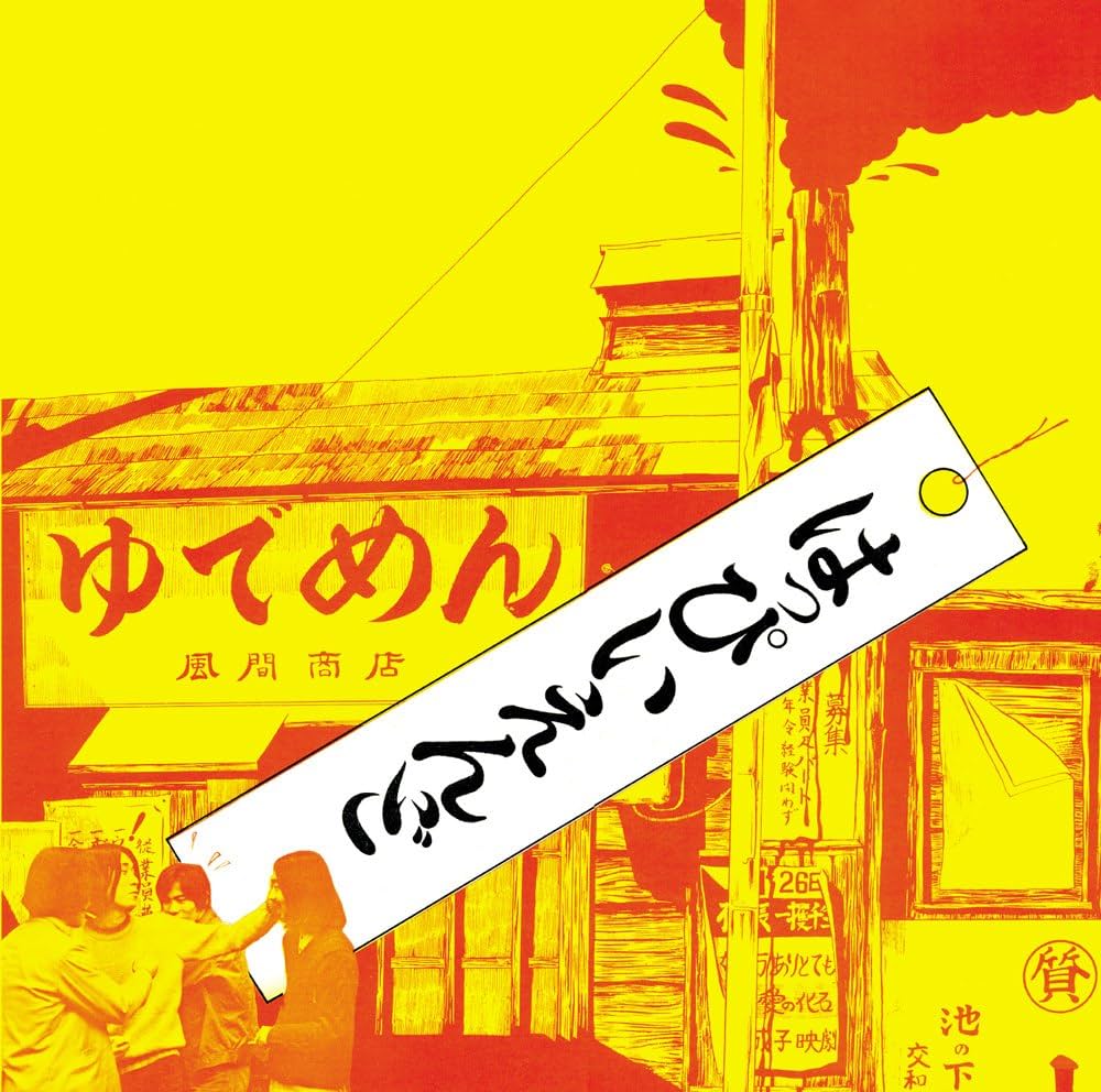 Happy End: Happy End (180g, Japan Import) Vinyl LP