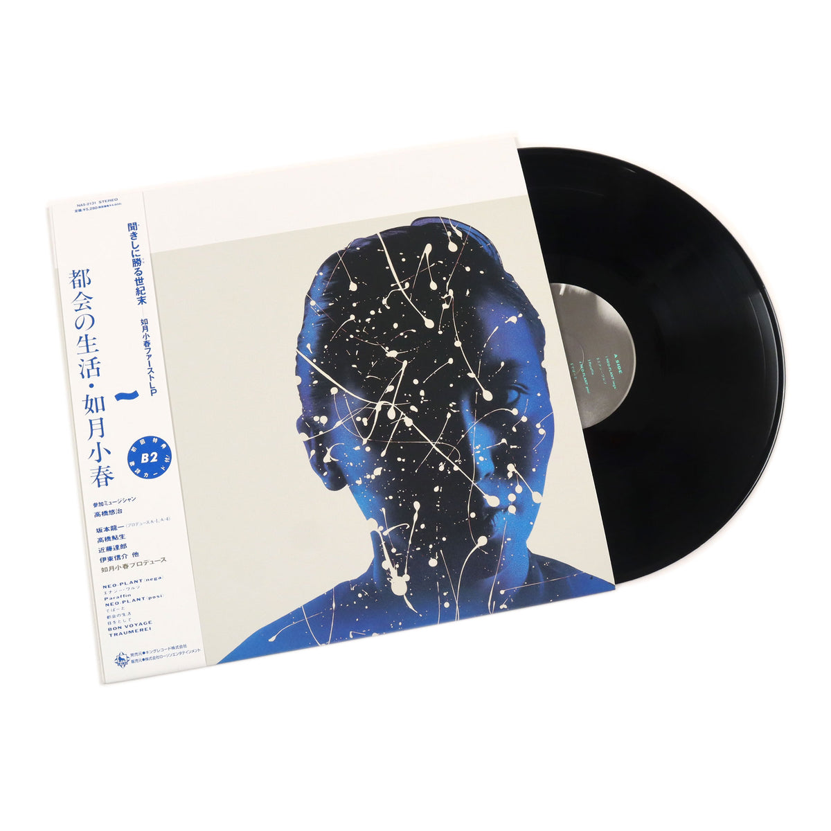 Koharu Kisaragi: Tokai No Seikatsu (Japan Import) Vinyl LP