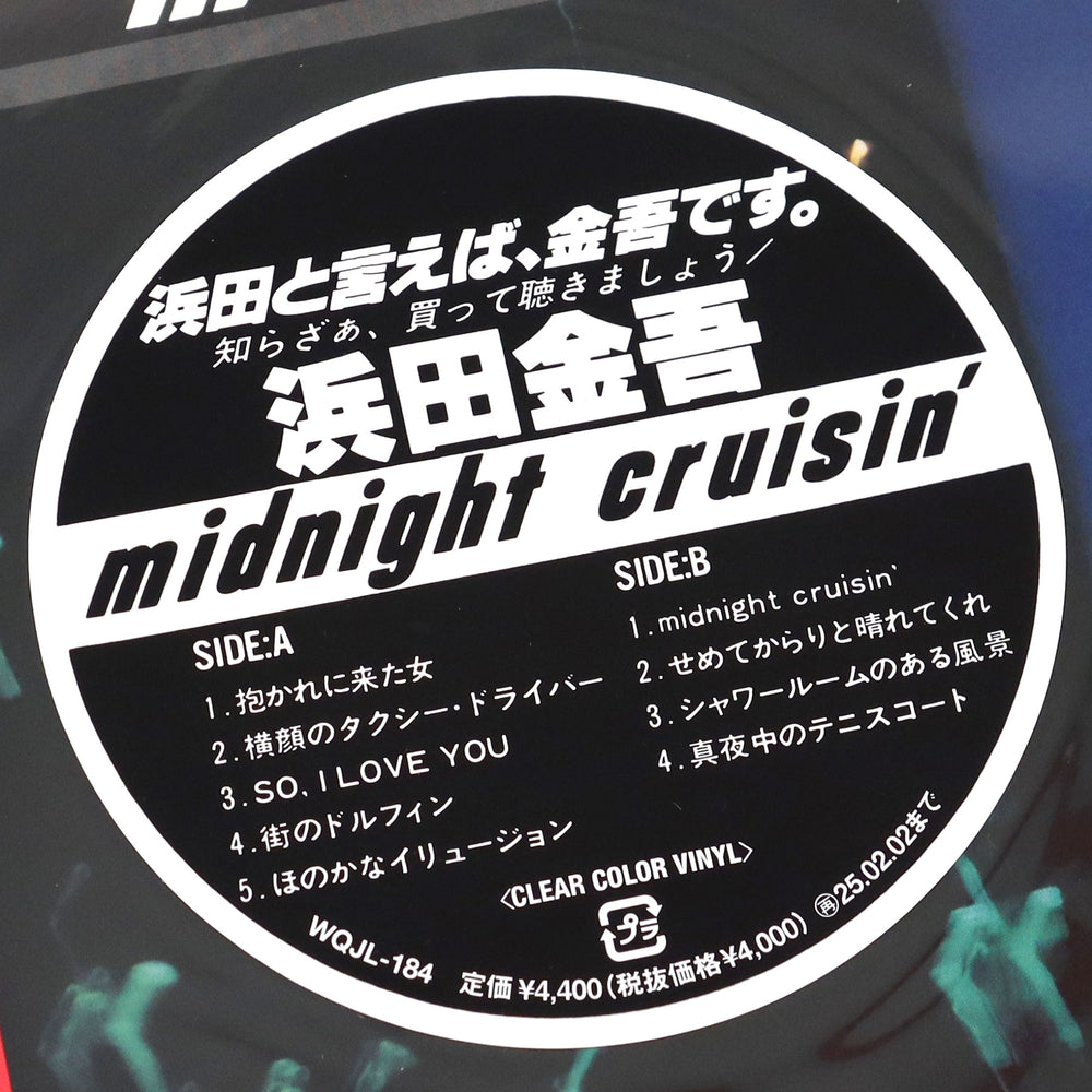 Kingo Hamada: Midnight Cruisin' (Japan Import, Colored Vinyl) Vinyl LP