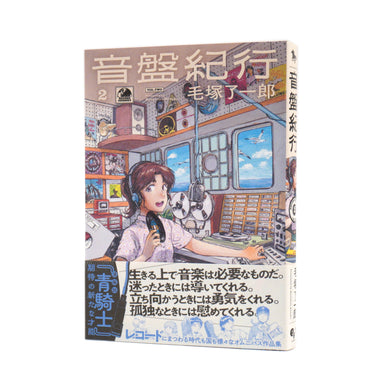 Ryoichiro Kezuka: Record Travelogue Vol.2 Japanese Comic