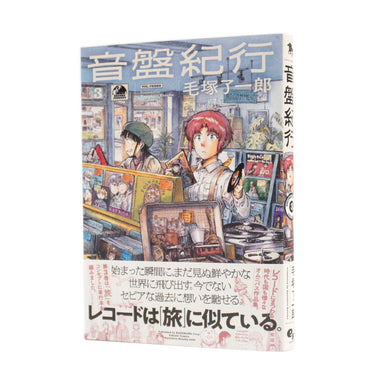 Ryoichiro Kezuka: Record Travelogue Vol.3 Japanese Comic