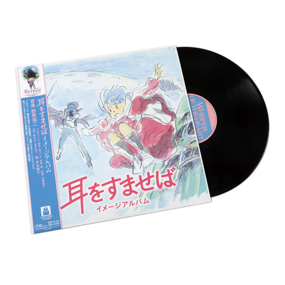 Yuji Nomi: Whisper Of The Heart Soundtrack Image Album Vinyl LP