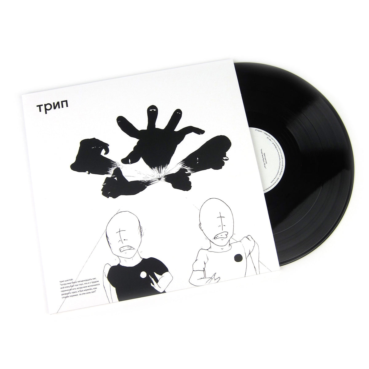 Trip Records: When I Was 14 (Aphex Twin, Nina Kraviz) Vinyl 2LP —  TurntableLab.com